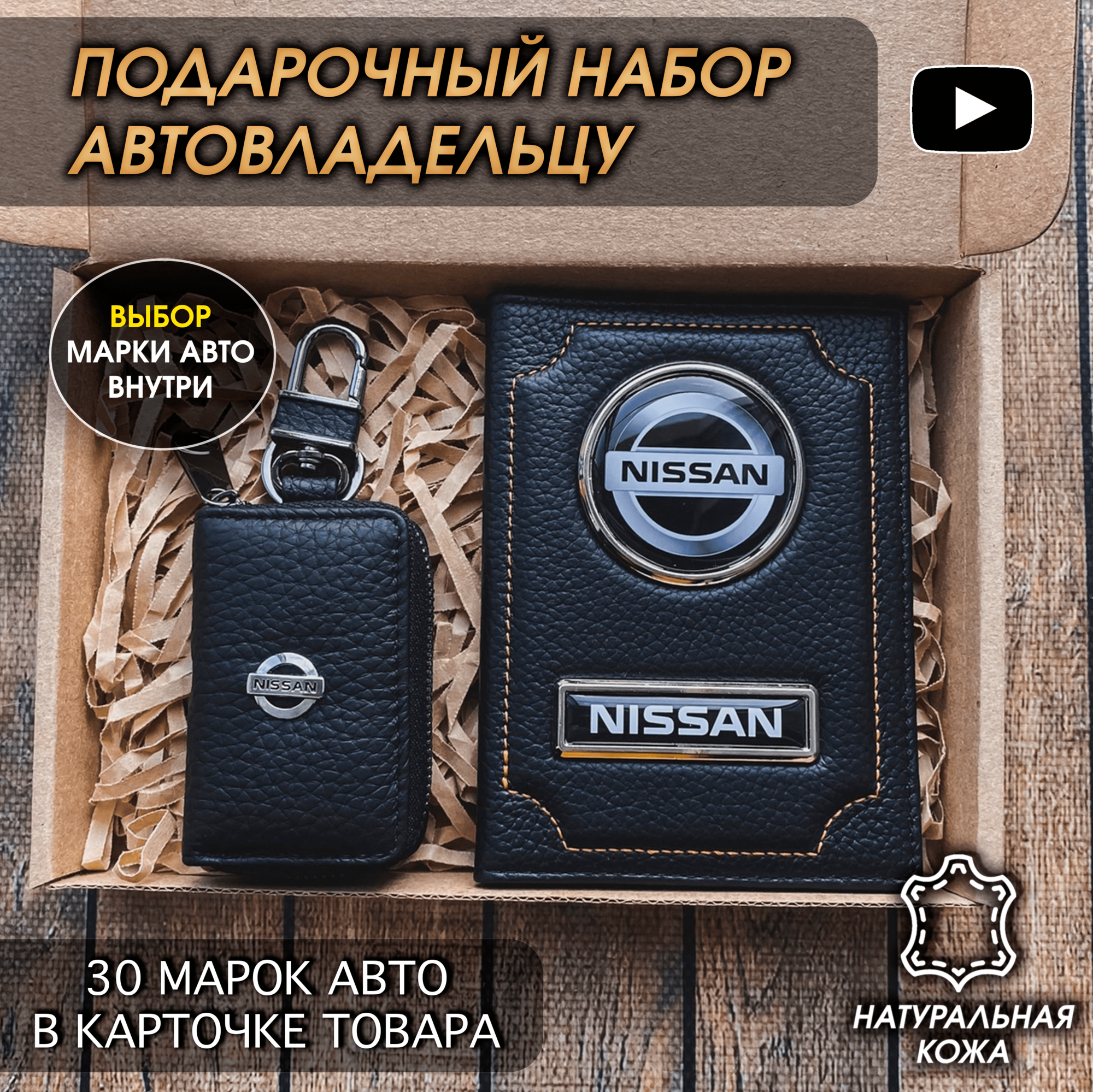 Подарочный набор автолюбителю Nissan обложка+ ключница из кожи, для мужчины, мужа на День рождения и юбилей/Подарок Новый год