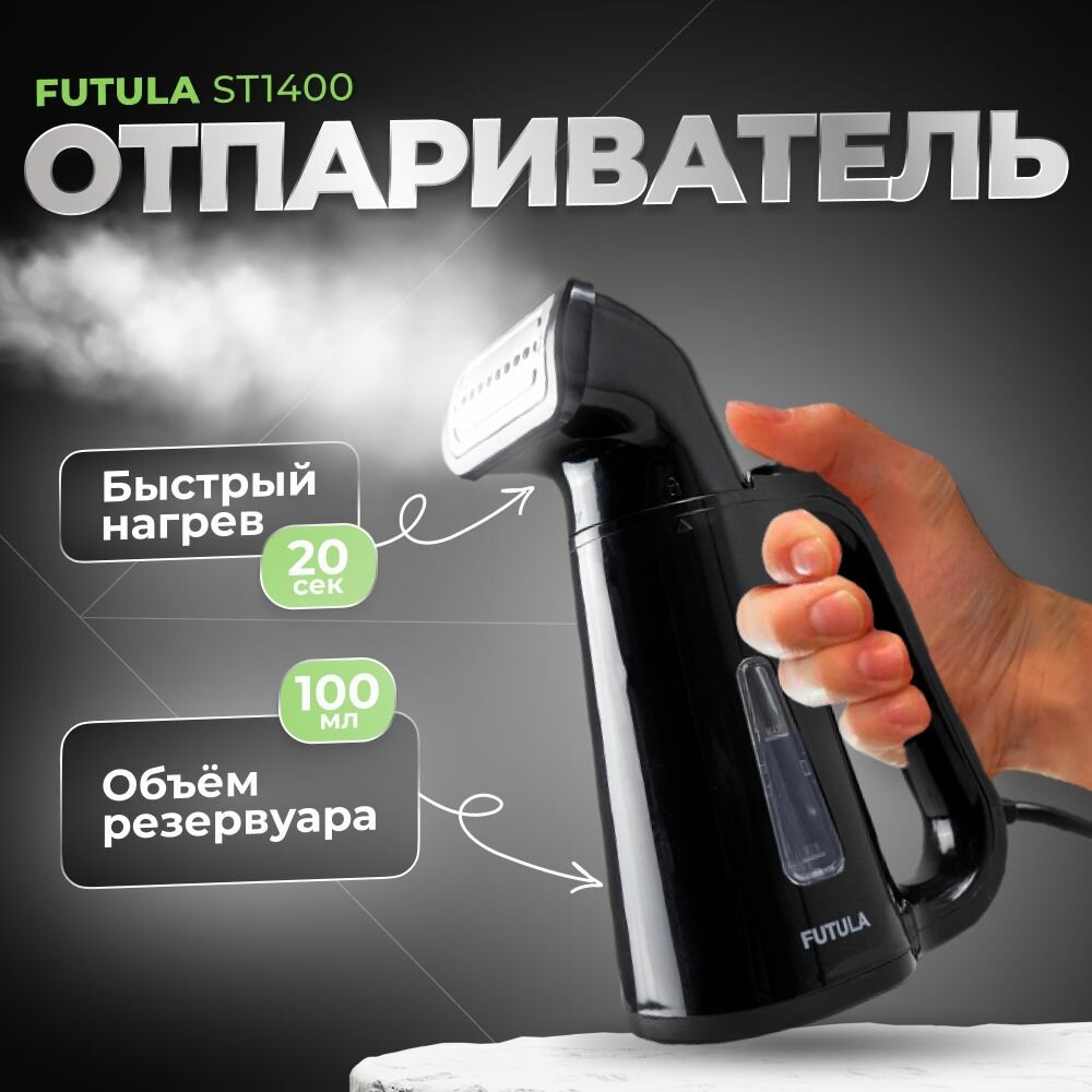 фото Отпариватель для одежды ручной Futula ST1400, Парогенератор с вертикальным отпариванием, 800 Вт, черный