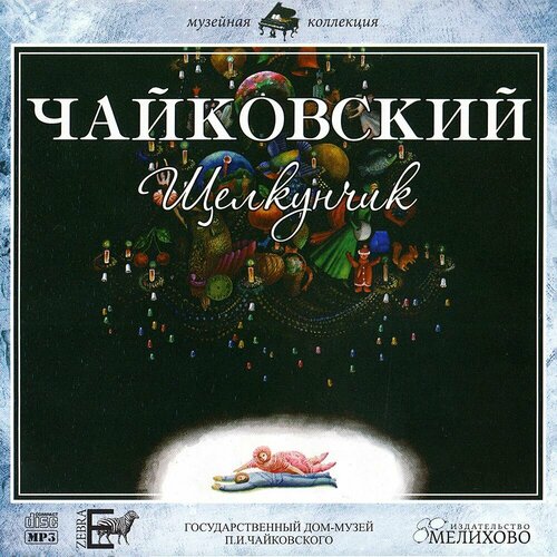 Чайковский Щелкунчик Музыка к балету 675₽