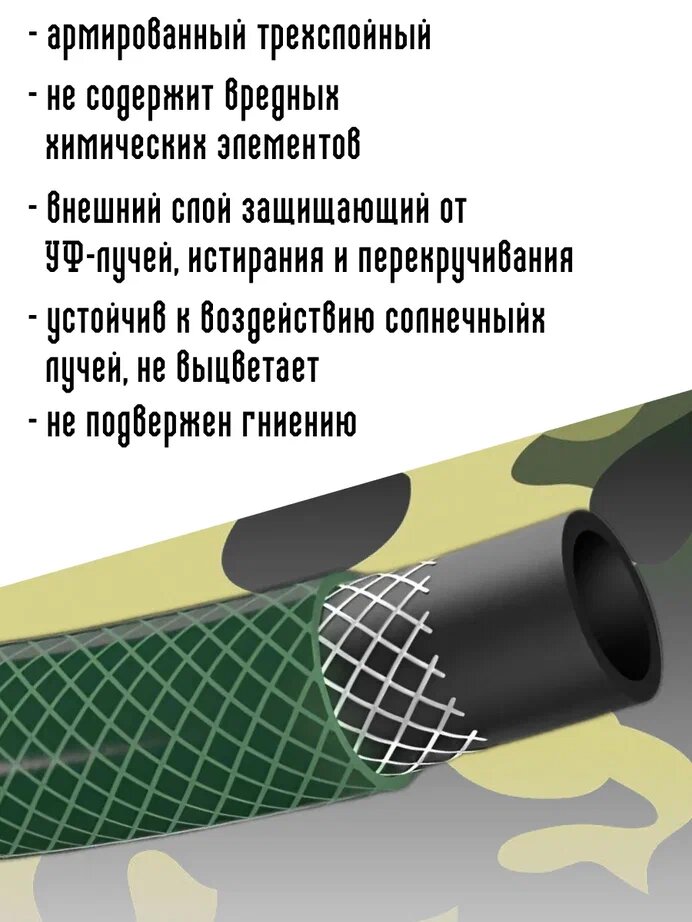 Шланги И Комплекты Для Полива Шланг поливочный Д=1/2 (20м) армированный, 3-х слойный военный