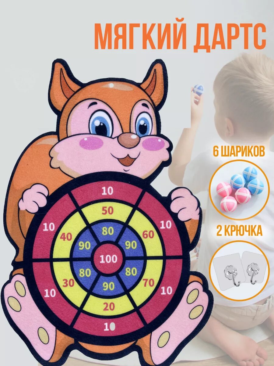 Детский дартс на липучках с шариками, мишень «Белочка»