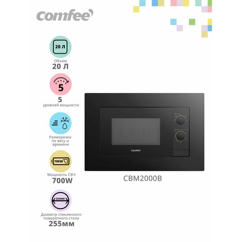Встраиваемая микроволновая печь Comfee CBM2000B 700 Вт 5 уровней мощности поворотный стол камера 20 л размораживание черное стекло эмалевое покрытие камеры 12490₽