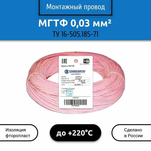 фото Электрический провод мгтф 0,03 мм2 50 м снабкабель