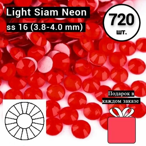 Неоновые стразы клеевые, Light Siam Neon, ss 16 (3.8-4.0 mm), 720 шт, холодная фиксация, стекло, Корея