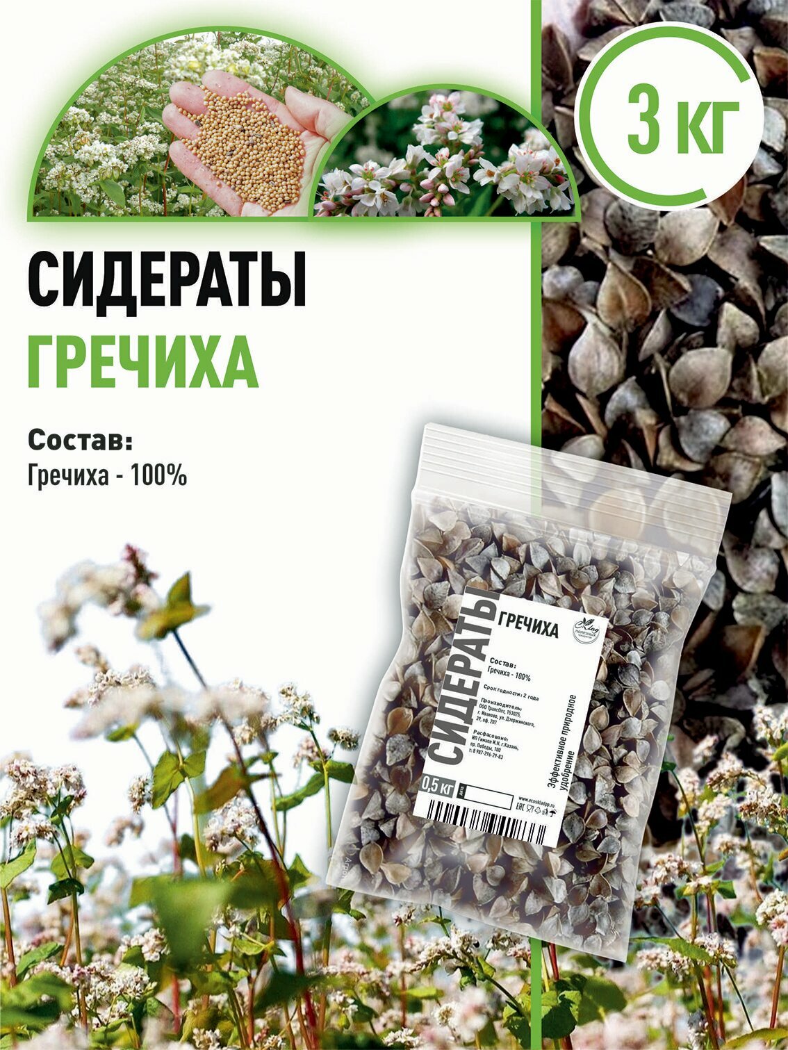 Гречиха 3 кг сидерат семена фото