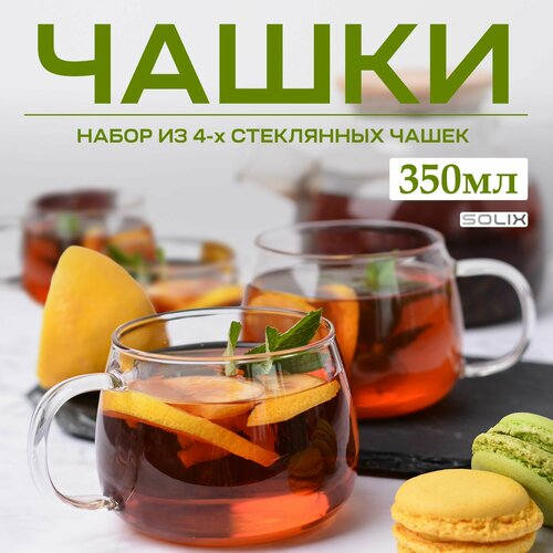 Набор из 4 круглых кофейных кружек 350мл