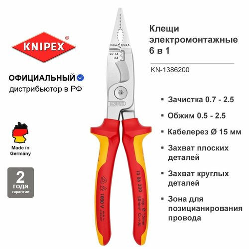 фото Клещи knipex электромонтажные 6 в 1, обжимные, пресс клещи электрика, 200 мм, 2-комп диэлектрические ручки kn-1386200