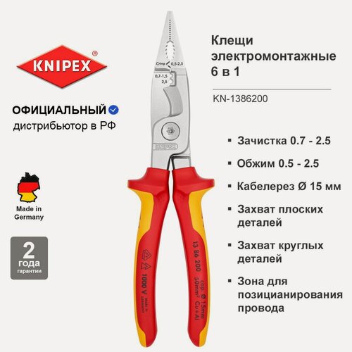 Изображение товара Клещи электромонтажные обжимные 6 в 1, пресс клещи электрика, KNIPEX, 200 мм, 2-комп диэлектрические ручки KN-1386200
