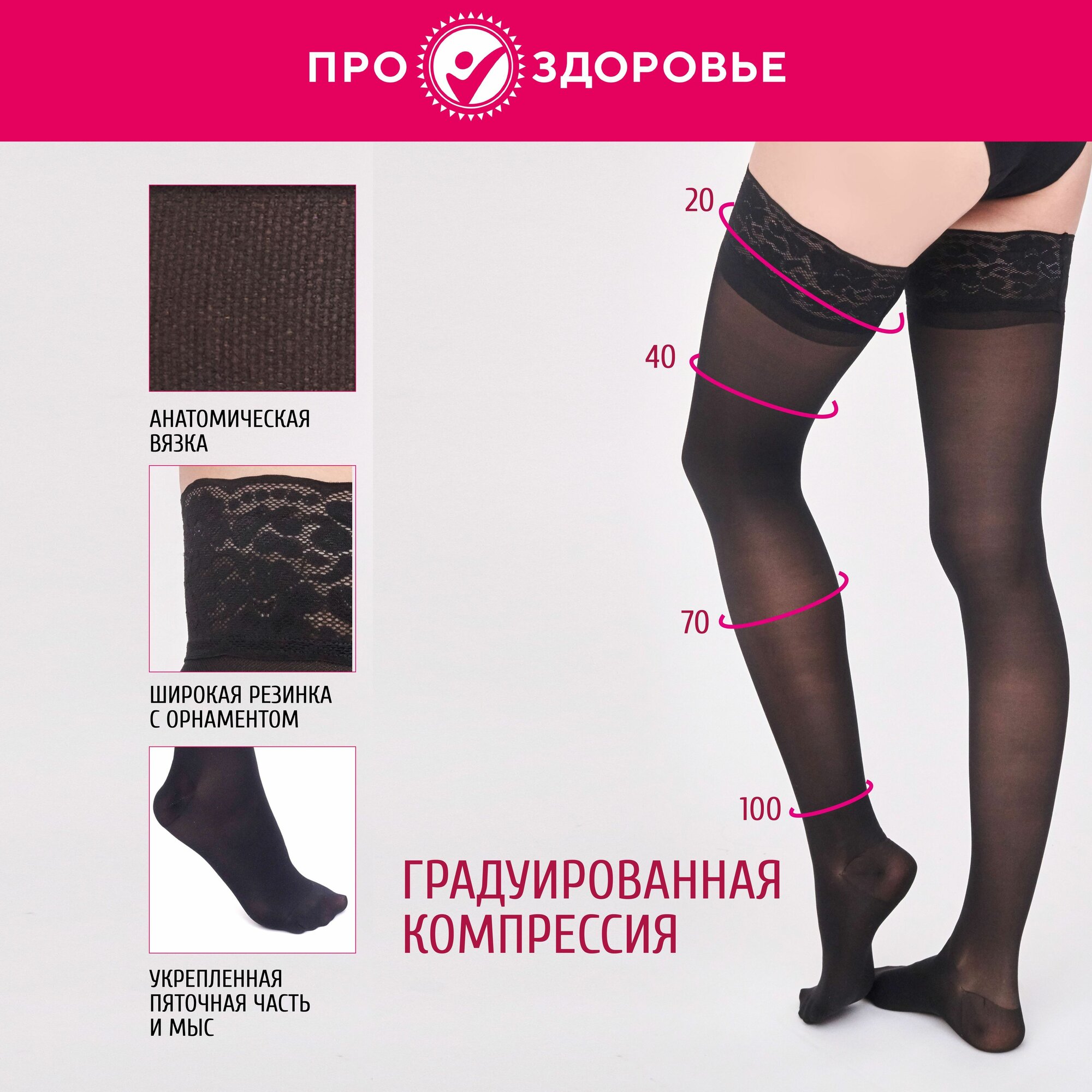 Чулки женские компрессионные 1 класс компрессии про. Здоровье 1С209XS черный — фото 1