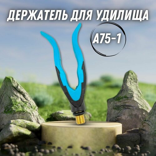 Держатель для удилища KAIDA А75-1 / Подставка для удочку карповая