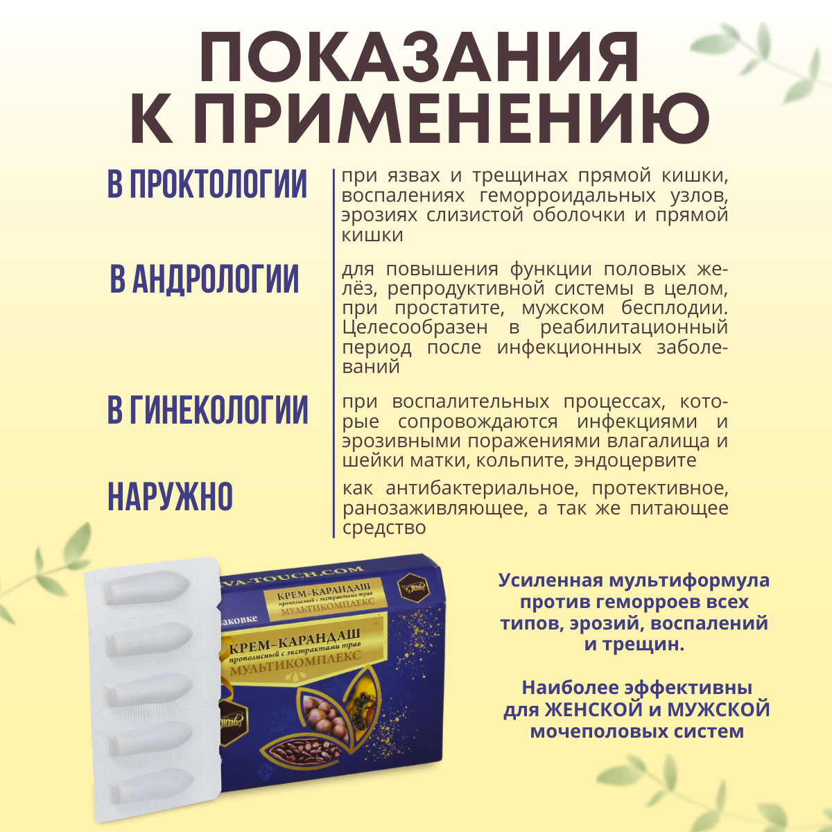 Изображение Прополисные свечи от геморроя мультикомплекс для женщин и мужчин, проктология и гинекология, 10 шт.