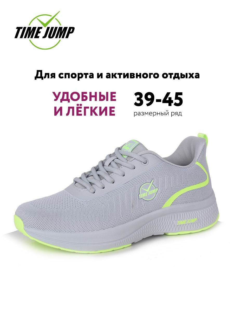 Кроссовки TimeJump