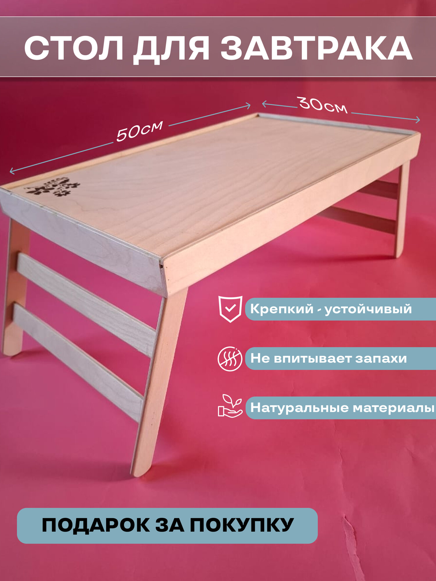 фото Столик-поднос для завтрака в постель