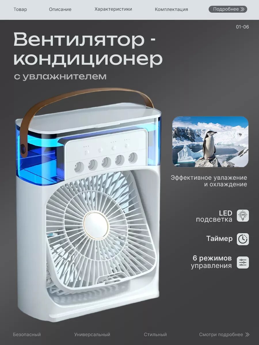 Мобильный кондиционер с функцией увлажнения