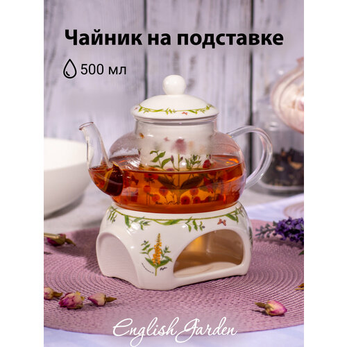 Чайник на подставке ENGLISH GARDEN 500мл