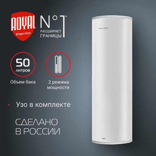 Изображение товара Водонагреватель накопительный Royal Thermo RWH 50 Fidelity