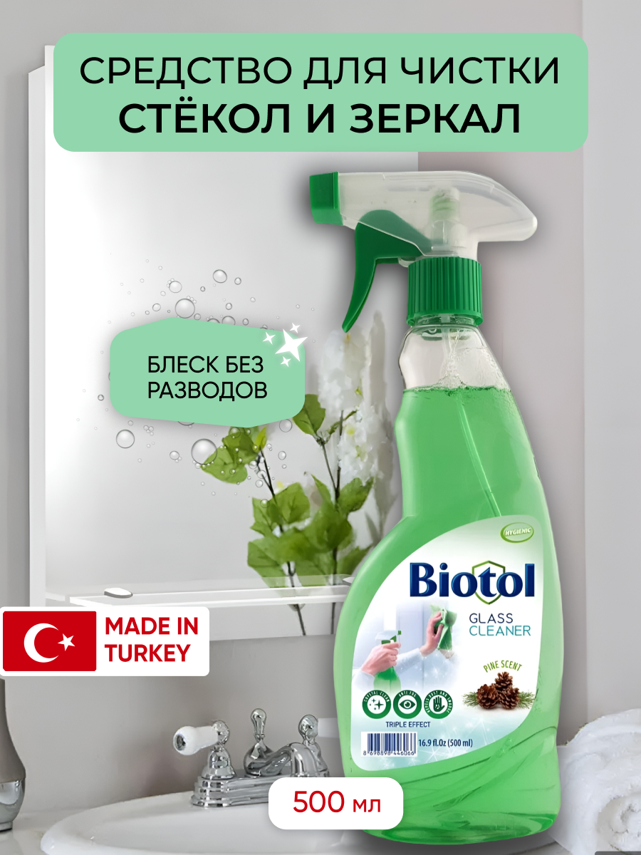 Антибактериальный Спрей Biotol Для Стекол И Зеркал, 500 Мл