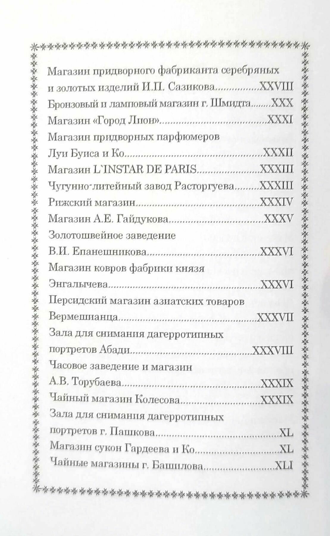 Указание примечательных заведений и магазинов в Москве — фото 1