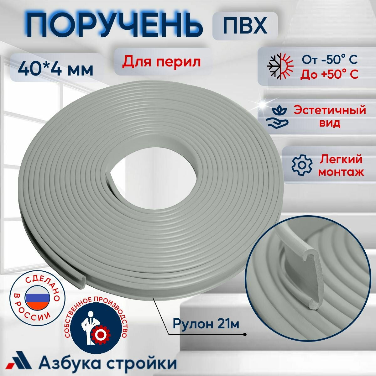 фото Поручень ПВХ для перил 40х4мм, серый, длина 21м.