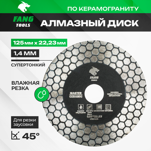 Алмазный диск по керамограниту и керамике для резки под углом 45 градусов FANG TOOLS 125мм 2200₽