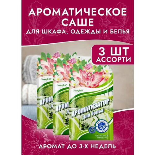 Аромасаше для шкафа и белья зеленый