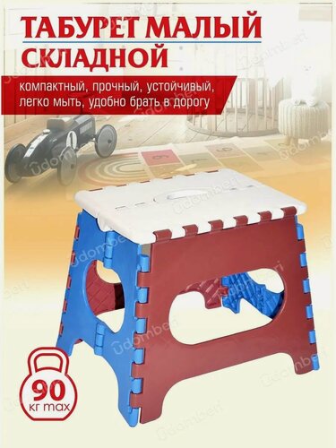 Изображение товара Табурет детский складной 27 см пластиковый малый подставка