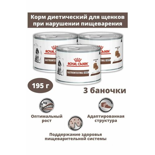 Royal Canin Gastrointestinal Puppy Влажный корм (мусс) Диета при нарушении пищеварения для щенков 3 банки х 195гр