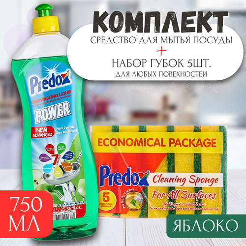 Комплект Средство для мытья посуды PREDOX Зеленое яблоко 750 мл Губки 577₽