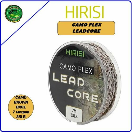 Лидкор с сердечником HIRISI LEADCORE 35LB 7 м, цвет: коричневый камуфляж(CAMO BROWN)