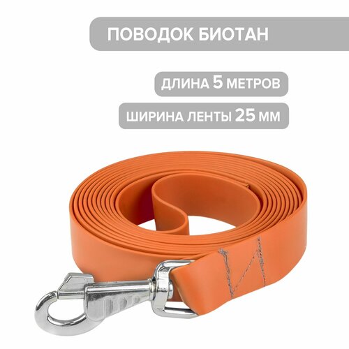 Поводок для собак биотан оранжевый , длина 5 м, ширина 25 мм ZooMoDa.