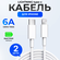 Провод для Айфона 2 метра / Кабель typec / Lightning кабель для а...