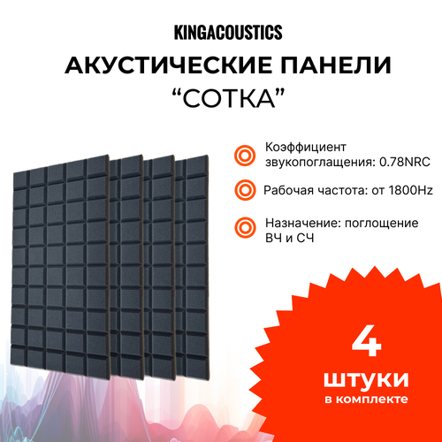 Акустический поролон сотка 4 листа 1000х500х40мм / темно-серого цвета