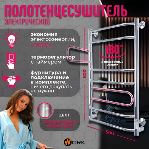 Полотенцесушитель электрический для ванны с терморегулятором нержавеющая сталь поворотные секции 20717₽