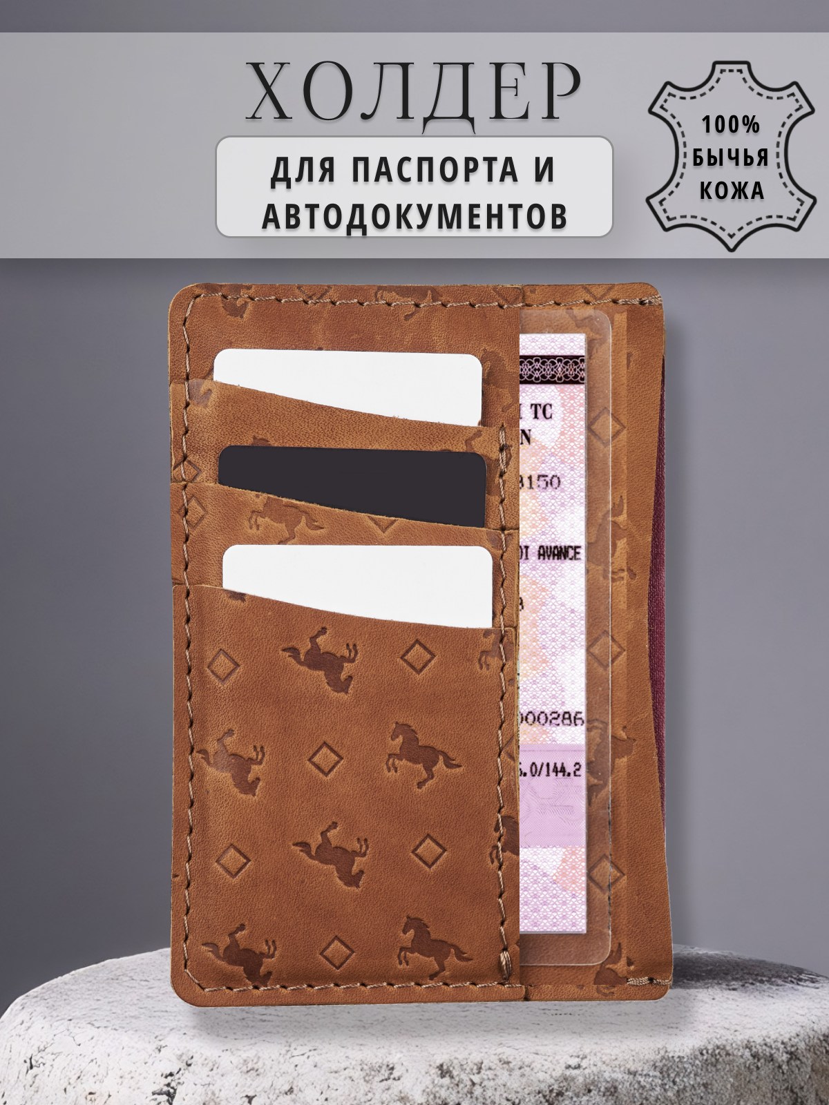 Обложка для автодокументов SOROKO 