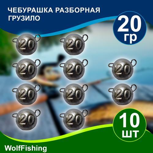 Груз рыболовный 