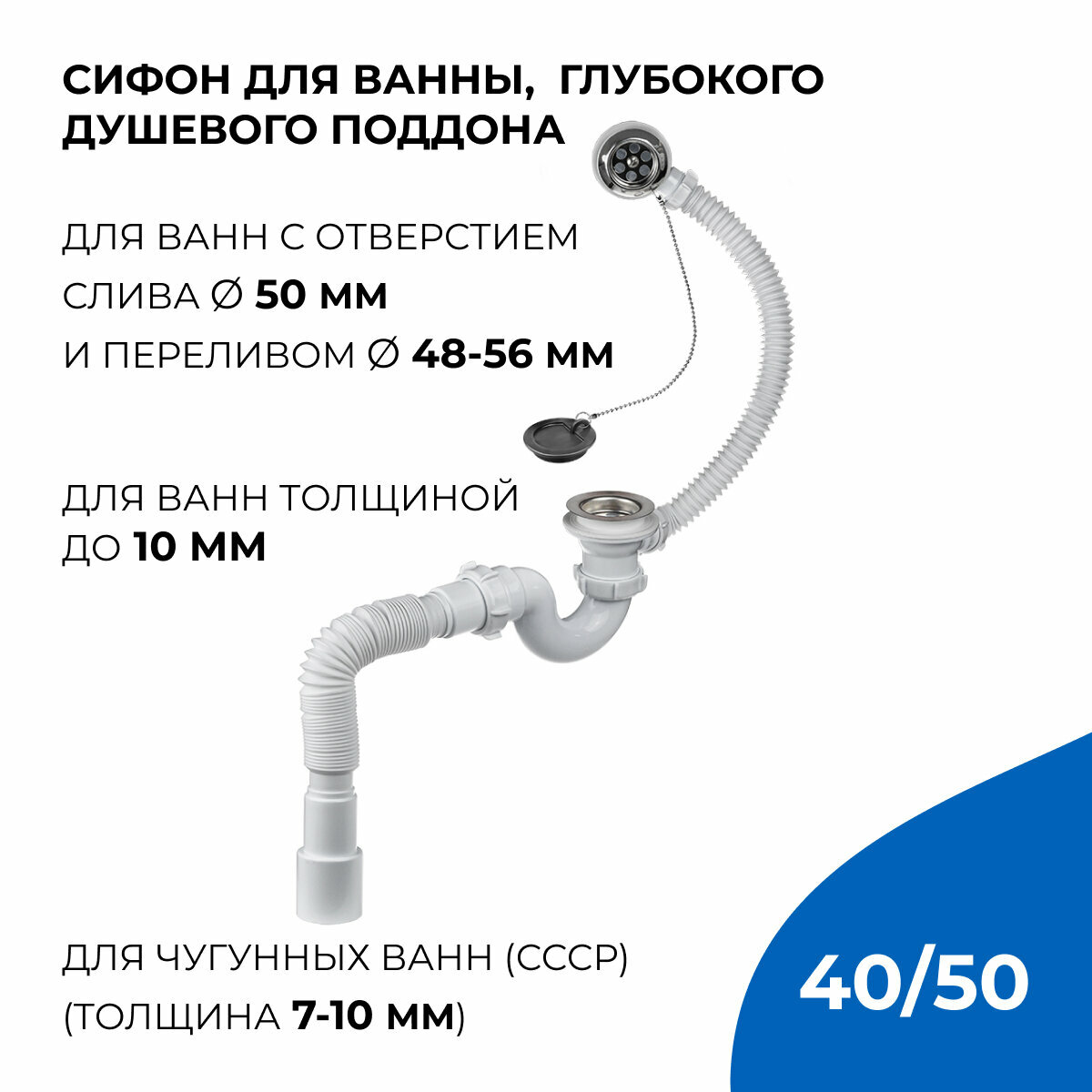 фото Сифон для ванны прямоточный 1.1/2" х 40 с гибкой трубой 40х40/50