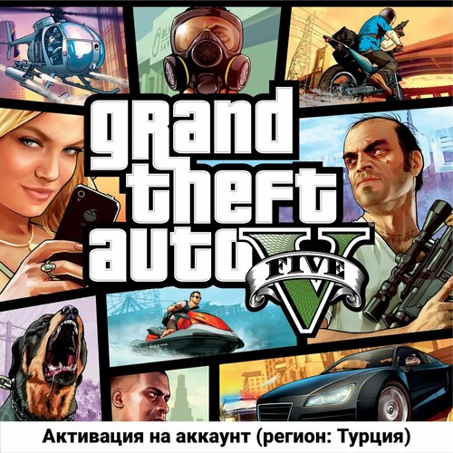 Grand Theft Auto V на PS5 активация на Турецкий аккаунт 2500₽