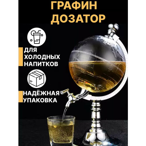 Диспенсер для напитков из нержавеющей стали и стекла 