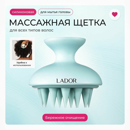 Lador Массажная щётка для кожи головы Dermatical Shampoo Brush Blue 710₽
