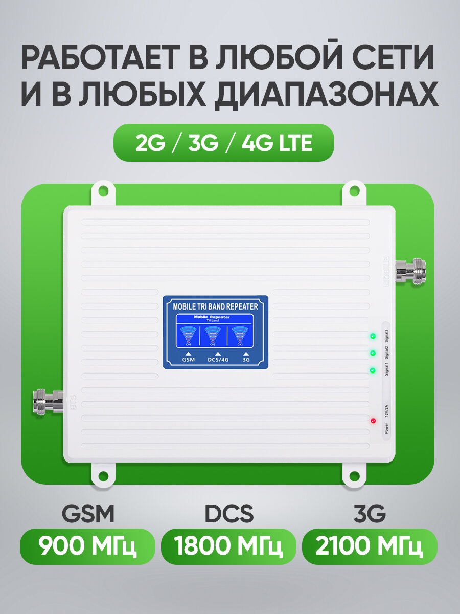 Усилитель сотовой связи и интернета 2G 3G 4G LTE для дачи телефона — фото 1