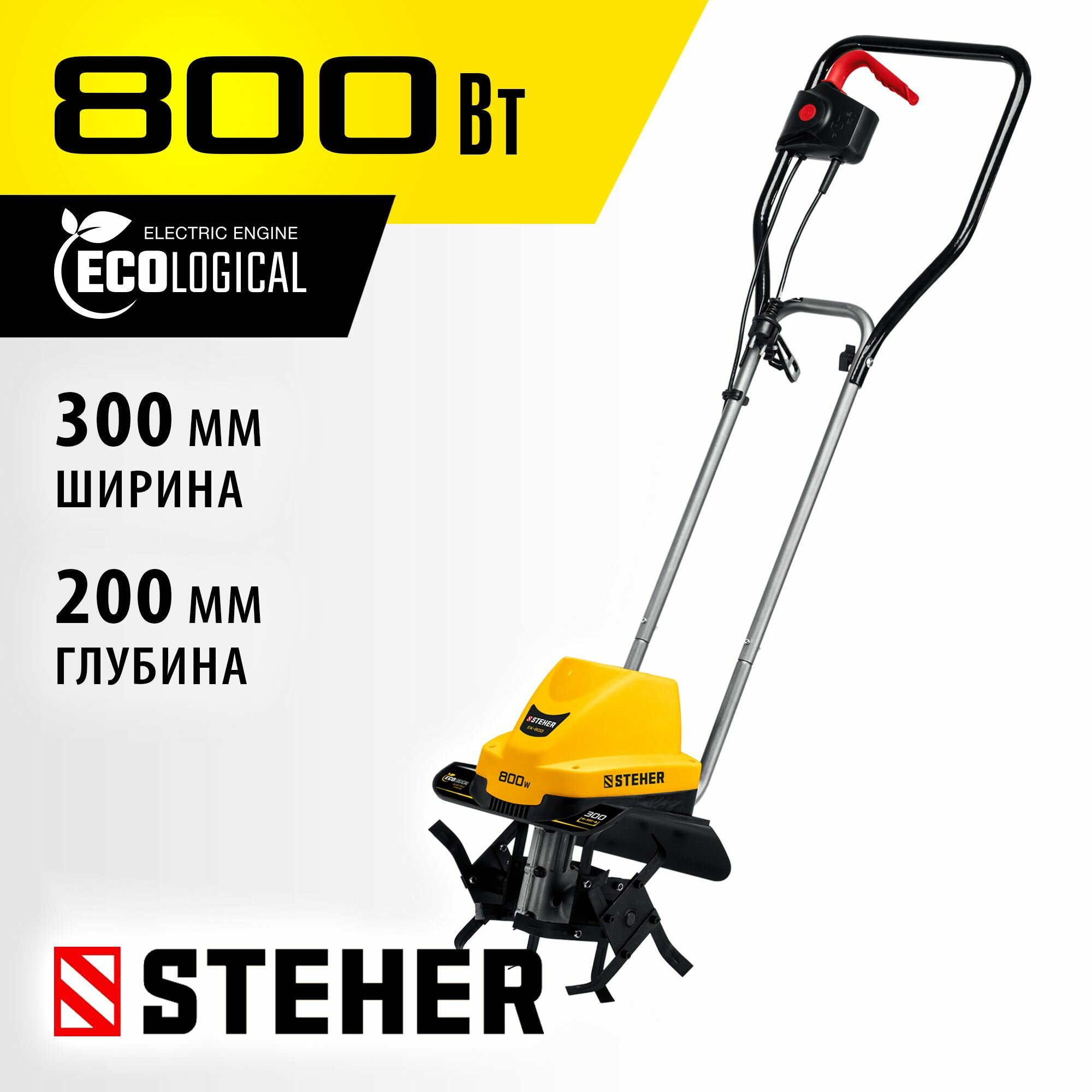 Культиватор электрический STEHER 800 Вт 300 мм ширина обработки 1 скорость