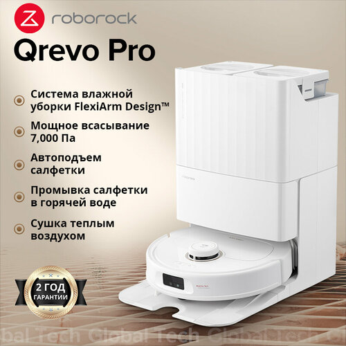 Робот-пылесос Roborock Q Revo Pro(RU Версия), Белый, влажная/сухая уборка, авто стиркой салфеток 60℃, Roborock/siri белый