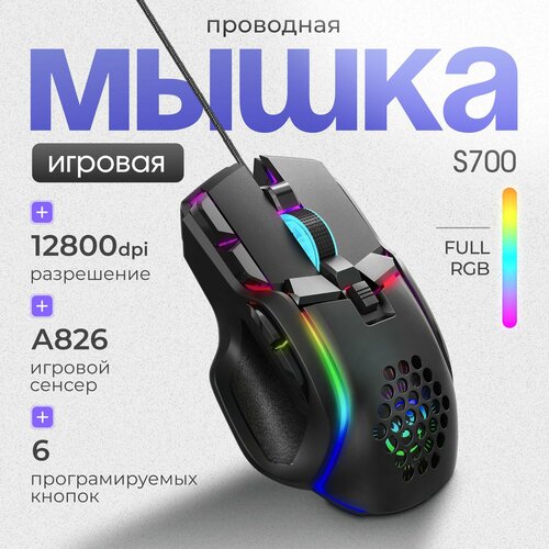 Игровая мышь проводная с подсветкой RGB 1796₽