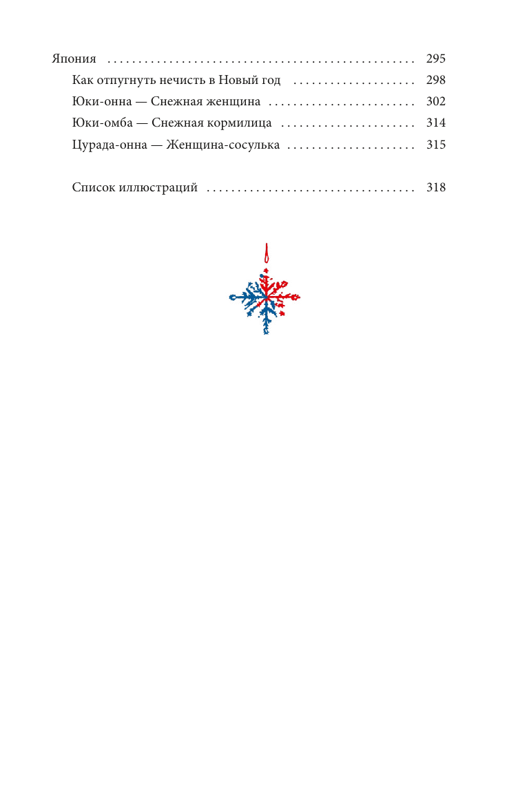 Жуткий Новый год. Крампус, йольский кот и другая зимняя нечисть со всего мира - фото №12