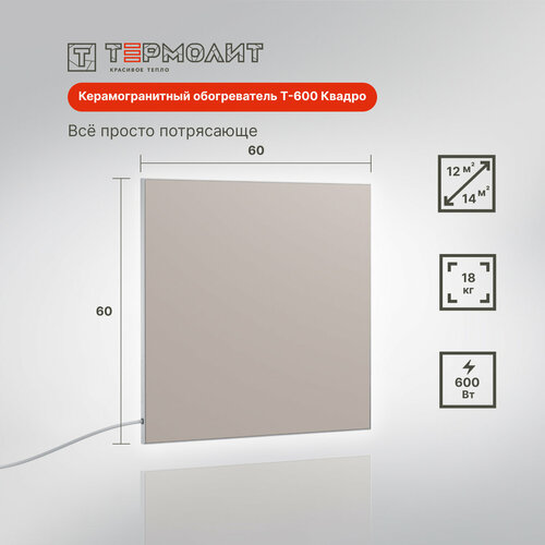 Термолит Т-600 ЭКО Керамические обогреватели двухсторонние для систем отопления дома