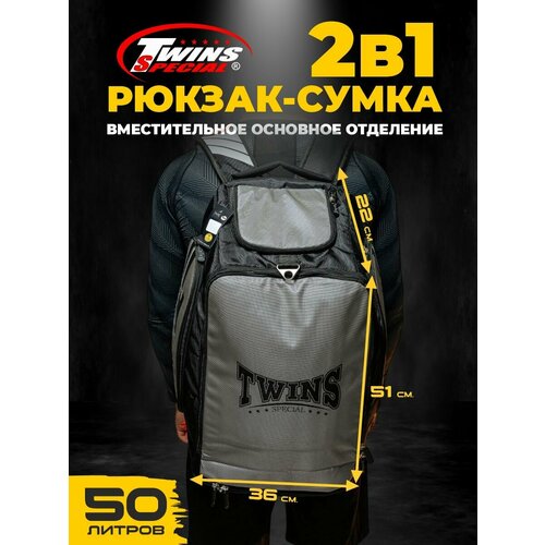 Сумка спортивная Twins Special, 36, серый/черный