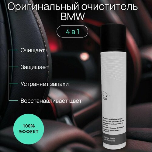Очиститель салона BMW с эффектом восстановления алькантары 1499₽