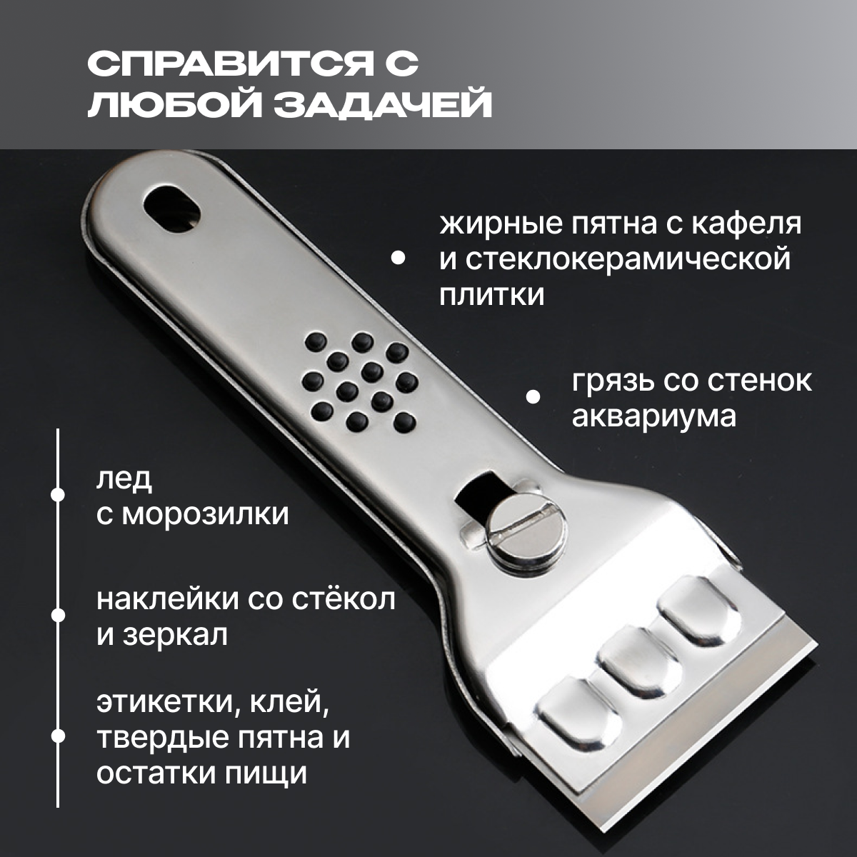 Скребок для стеклокерамических плит / лезвие для очистки плитки / скребок универсальный из нержавеющей стали — фото 1