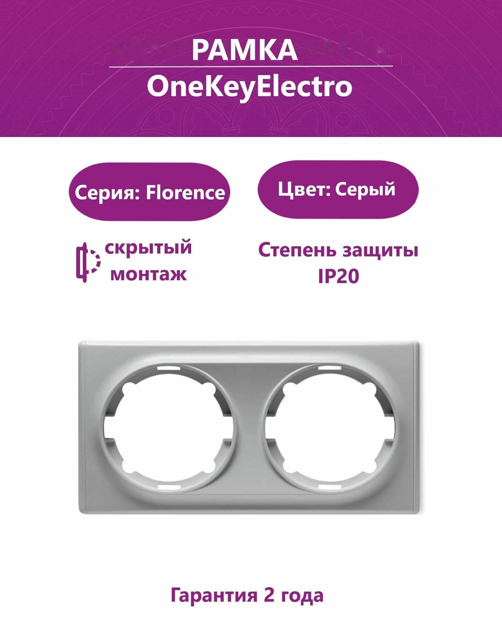 Рамка двойная OneKeyElectro (серия Florence), цвет серый