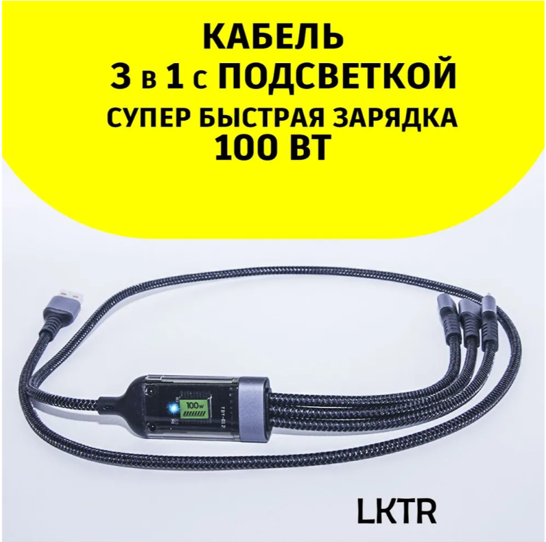 Кабель зарядное для телефона 3 в 1 USB с разъёмами Apple Lightning, Type C и micro usb — фото 1